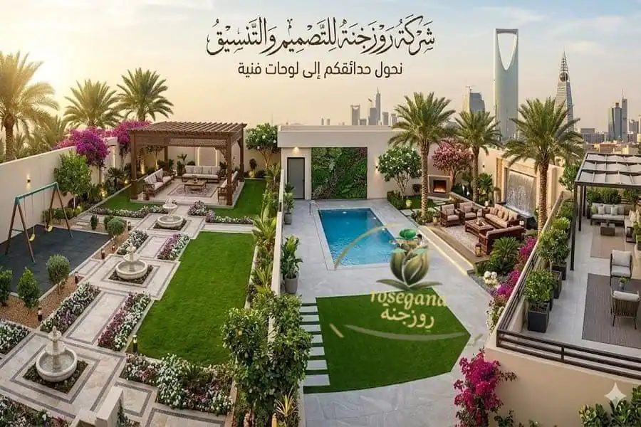 أفضل شركة تصميم حدائق 3D بالرياض: 7 تفاصيل هندسية لجنة خضراء ولوحة فنية
